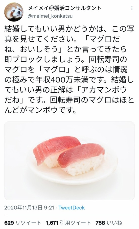 【画像】女さん「この画像を見て『マグロ』と呼ぶ男は年収400万未満のドクズです」