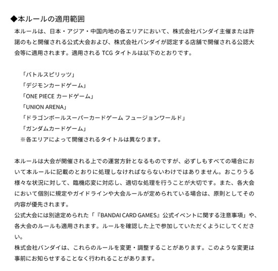 【画像】バンダイさん、シャカパチを禁止して炎上してしまうｗｗｗ