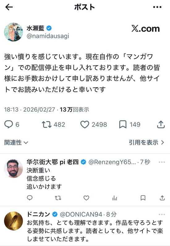 【画像】マンガワン連載漫画家、ブチギレ配信停止要求開始・・・