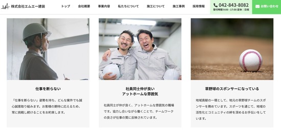 【画像】従業員を自殺に見せかけ電車に轢かせたエムエー建装、「アットホームな職場」だった・・・