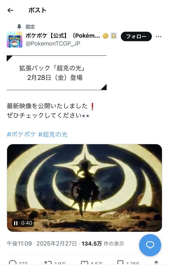 【画像】ポケポケ「新パック発表します！」ワイ「ほーん早い告知やね。いつなの？」