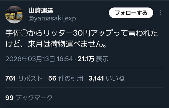 【画像】運送会社「ガソリン代値上げにより来月から荷物運べません。悪しからず」