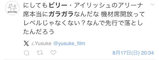 【画像】洋楽、マジで日本でオワコンになる。世界一有名な歌手のビリーアイリッシュ来日公演ガラガラ・・・