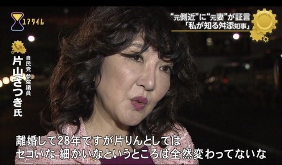 【画像】片山さつきさん、自分のこと「片りん」と呼んでいたｗｗｗ