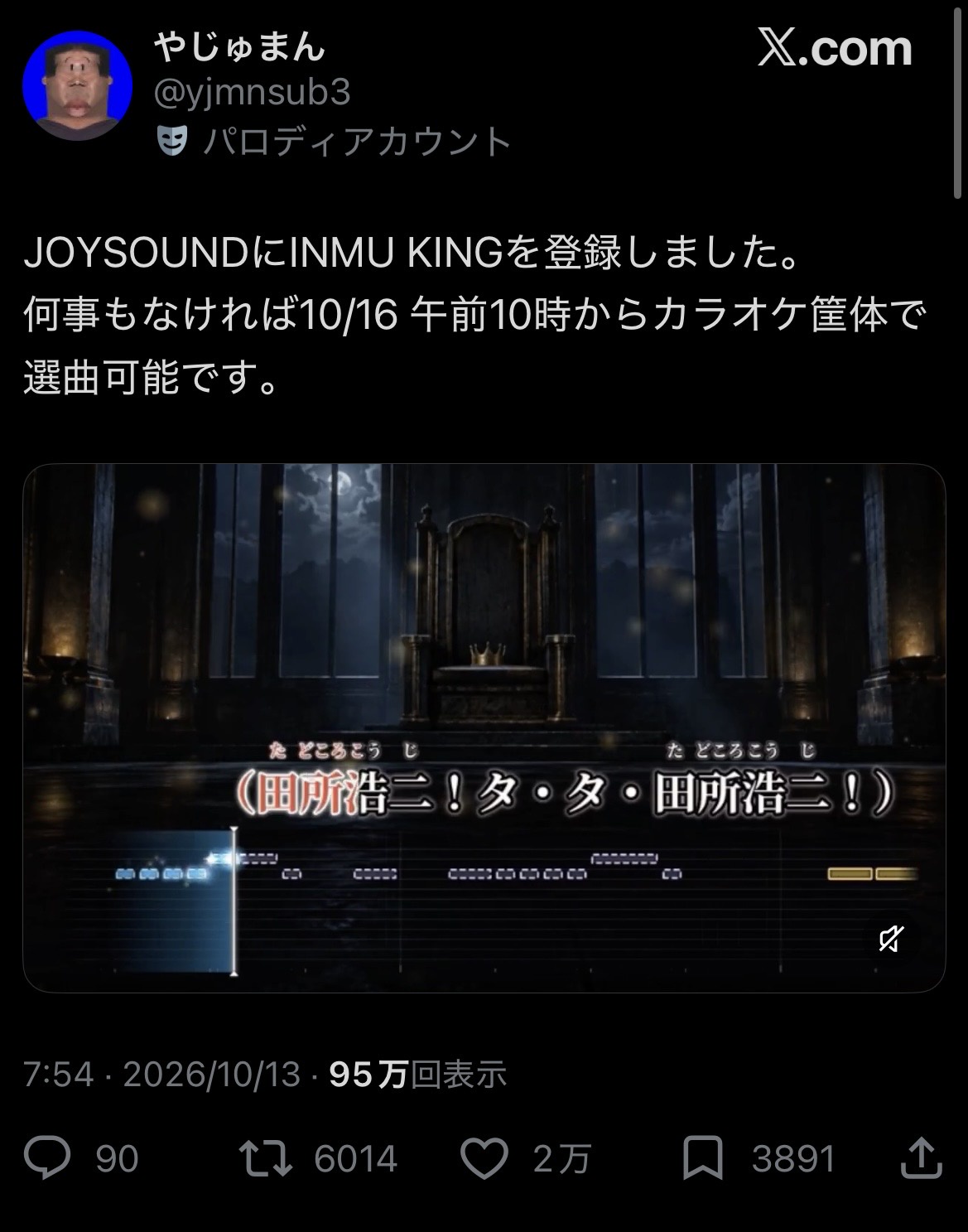 【画像】「INMU KING」、10月16日からカラオケで歌える模様ｗｗｗｗｗ