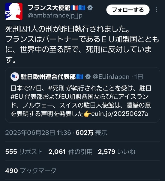 【画像】フランス「日本の死刑執行に抗議します」