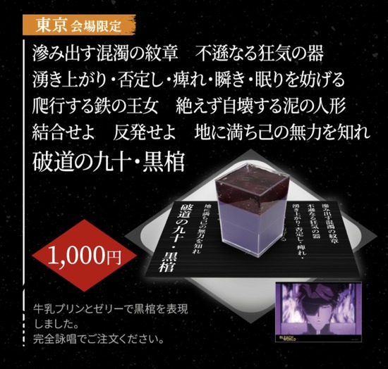 【画像】BLEACHさん、イベントでとんでもないコラボフードを販売してしまう…