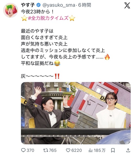 【速報】やす子、ノーダメｗｗｗｗｗｗｗｗ