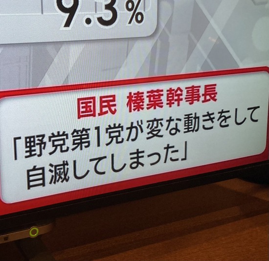 【画像】国民民主党幹事長「野党第1党が変な動きをして自滅してしまった」