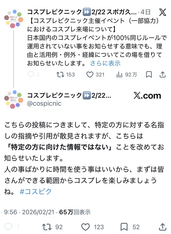 【画像】迷惑系コスプレイヤーさん、コスプレイベントを出禁になる・・・