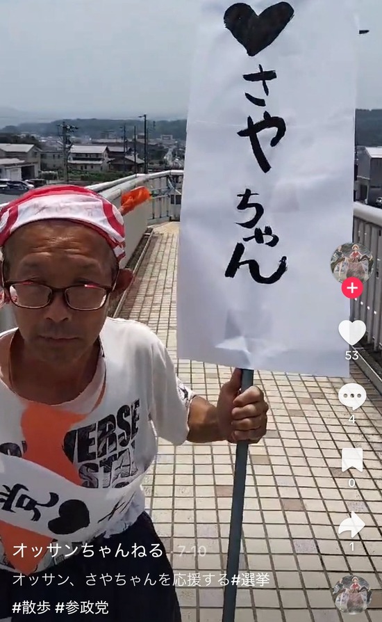 【画像】参政党おさやの有名ファン、悲しい過去を抱えていた...