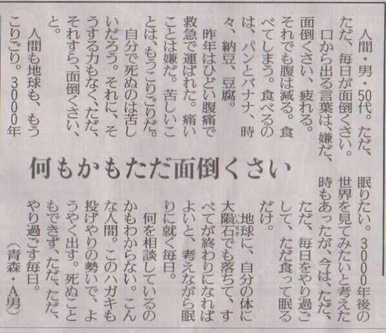 【画像】独身弱男（50）、新聞に寄稿するｗｗｗｗｗ