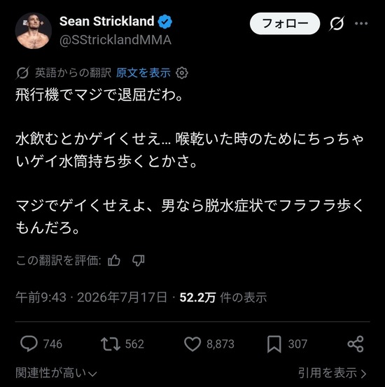 【画像】人気格闘家「喉乾いた時のために、ちっちゃい水筒持ち歩くとか・・・」