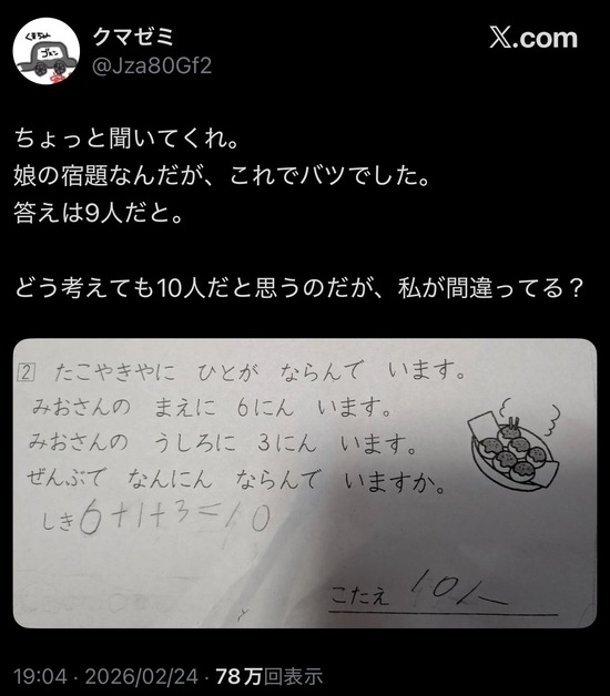 【画像】小学校の先生、算数ができないｗｗｗｗｗ