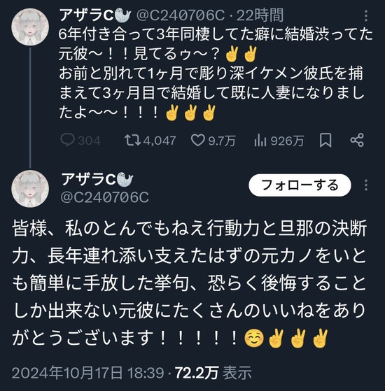 【画像】6年付き合ってフラれた女さん、元彼に｢勝利宣言｣ｗｗｗｗｗ