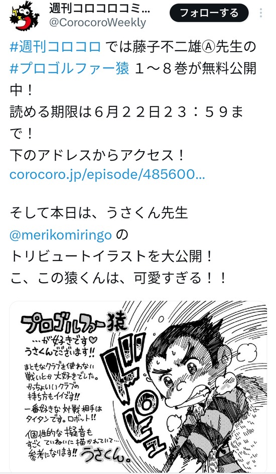 【画像】コロコロコミックさん、とんでもないイラストを公開ｗｗｗｗｗｗ