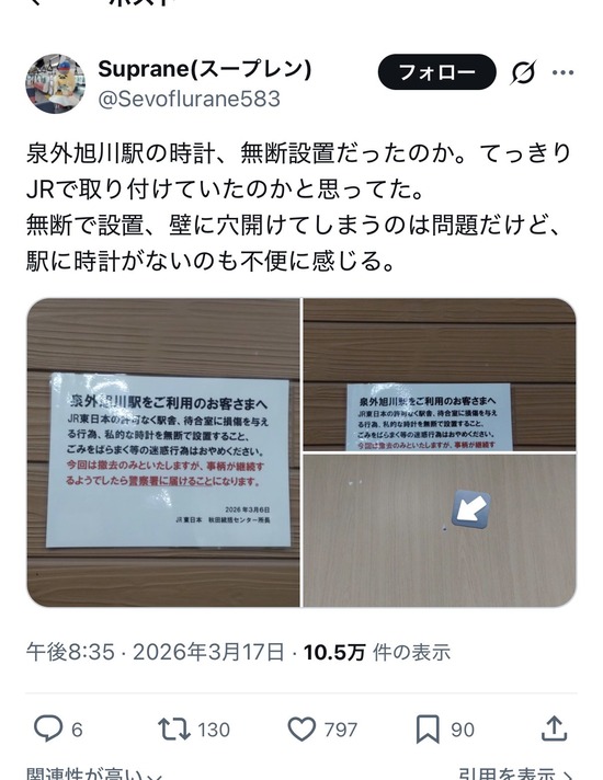 【画像】JR、遂にキレた！「お客様！無断で構内に掛け時計を設置するのはお辞めください」
