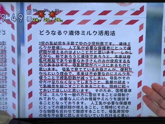 『液体ミルク』特集なのに"母乳育児がベース"と紹介し炎上！「母親の苦労をわかっていない」と批判の声