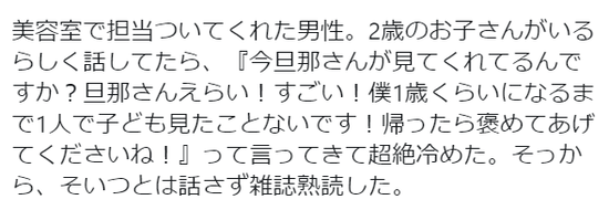 美容師 今は旦那さんが子どもを見てるの 続く発言がヤバい ぬこトレンド