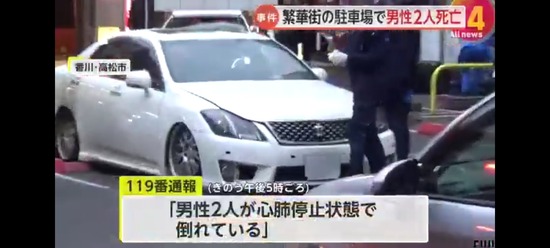 【画像】高松駅の駅前でエンジンかけたまま車内でお昼寝していた男性2名死亡→死因は一酸化炭素中毒・・・