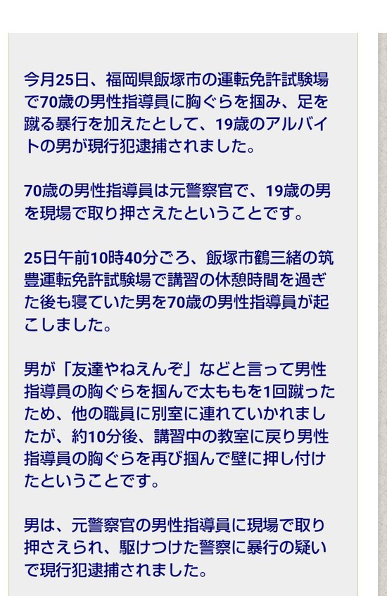 【画像】免許センター職員（70）「おい、休憩終わりやぞ」19歳「うるせーよジジイw」