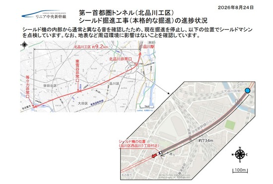 【画像】リニアトンネル工事、ひっそりと停止していた・・・