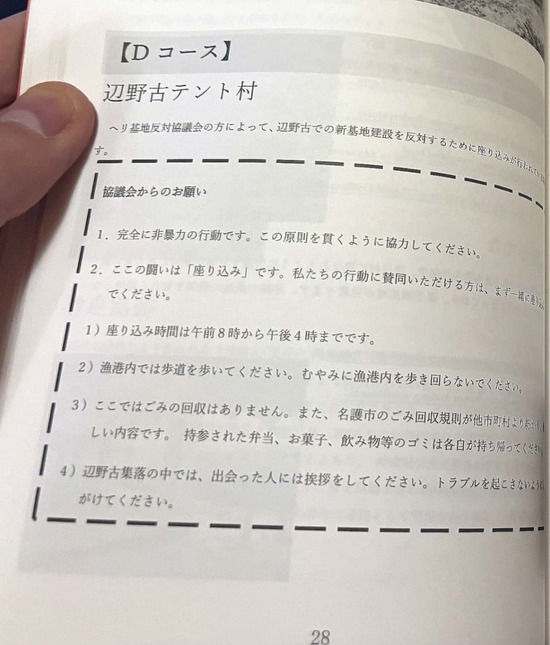 【画像】同志社国際、過去の修学旅行で生徒たちに辺野古の座り込み参加を要請していた・・・