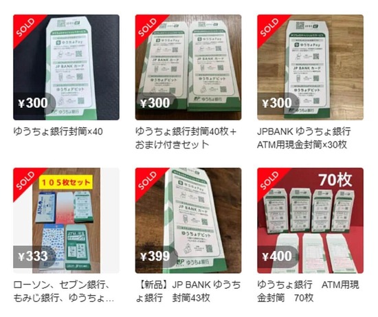 【画像】ATM備え付けの封筒、メルカリの商材として大量に持ち出され空っぽに・・・
