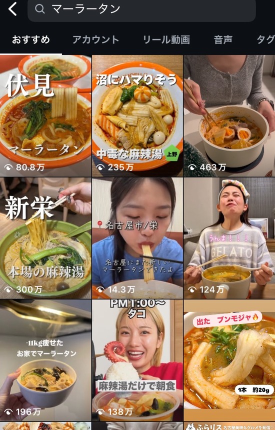 【画像】Z「ギャーー！マーラータン(麻辣湯)美味しすぎて中毒になるーッ！！」