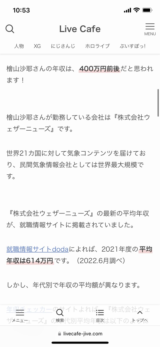 【画像】檜山沙耶の年収が判明…wwwwww