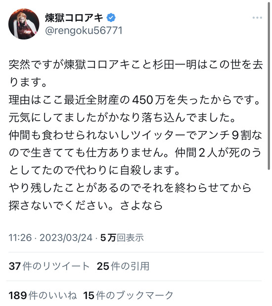 【画像】煉獄さん、自殺予告ｗｗｗｗｗ