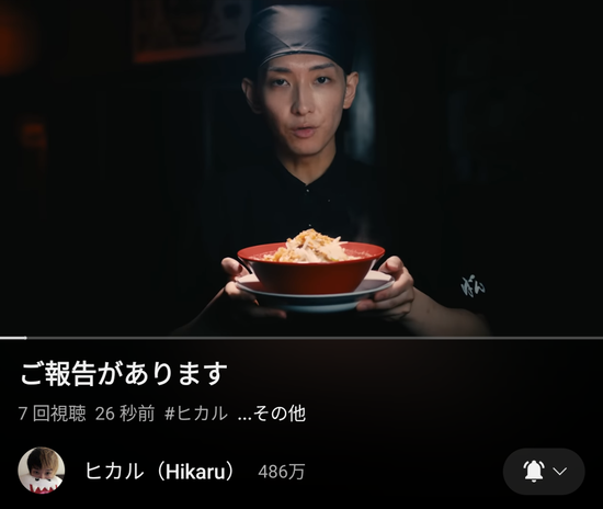 【画像】You Tuberヒカルもラーメン販売へｗｗｗｗｗｗ