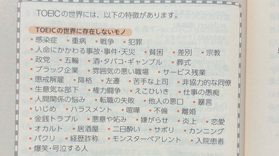 【画像】TOEIC、とんでもない世界を生み出してしまい大炎上ｗｗｗ