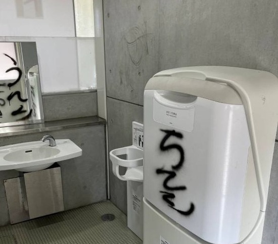 【画像】公園トイレにヘタクソな文字で意味不明な落書きが発見されるｗｗｗ