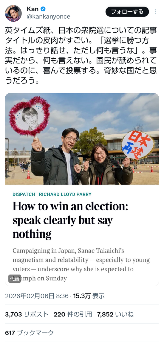 【画像】英タイムズ「日本の選挙で勝つ方法。はっきり話せ。ただし何も言うな」