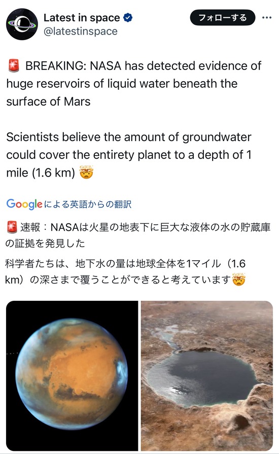 【画像】火星の地下に、大量の水の貯蔵庫が発見されるｗｗｗ
