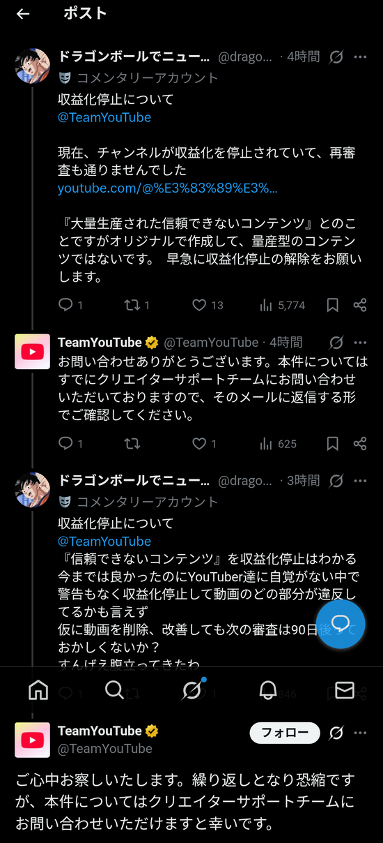 【画像】ドラゴンボールを使って時事ニュースを切っていた動画投稿者、収益停止で発狂するｗｗｗ