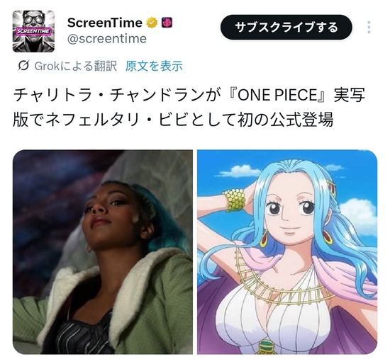【画像】実写版ワンピース、ビビ役の女優が黒人に決定ｗｗｗｗｗｗ
