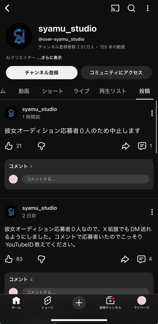 【画像】syamu（41）彼女オーディションを開催するも応募者ゼロ人で中止に・・・