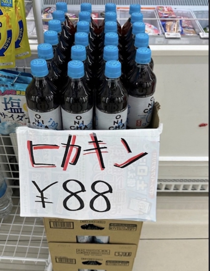 【画像】セブン「ヒカキン麦茶88円でいいから買って！」