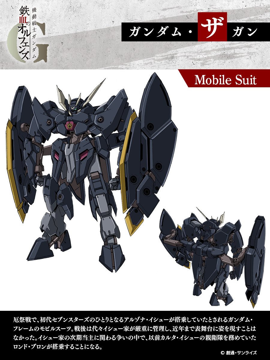 【画像】『鉄血のオルフェンズ』新たなガンダムを公開 カッコ良いと話題にｗｗｗ