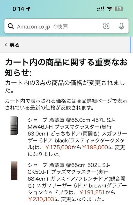 【画像】Amazon、朝からのセールに向けてコッソリ値上げ開始ｗｗｗｗｗｗ