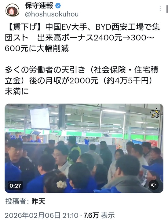 BYD西安工場、ボーナス2400元→300～600元に大幅削減された事に対し労働者集団スト…