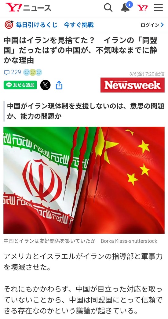 【疑問】中国がイランを支援しない理由、分からない…