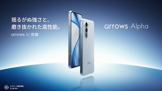 【画像】史上最強のスマホ「arrows Alpha」が発表ｷﾀ━━━━(ﾟ∀ﾟ)━━━━!!