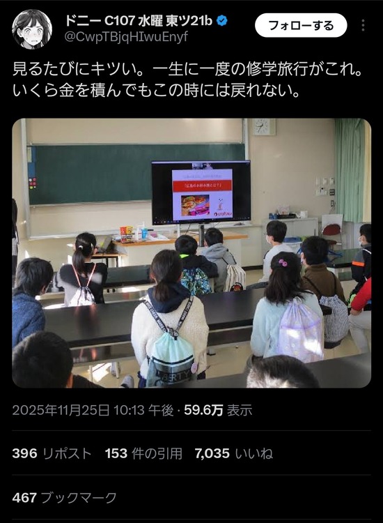 【画像】コロナ禍の修学旅行、今見るとヤバい・・・・・