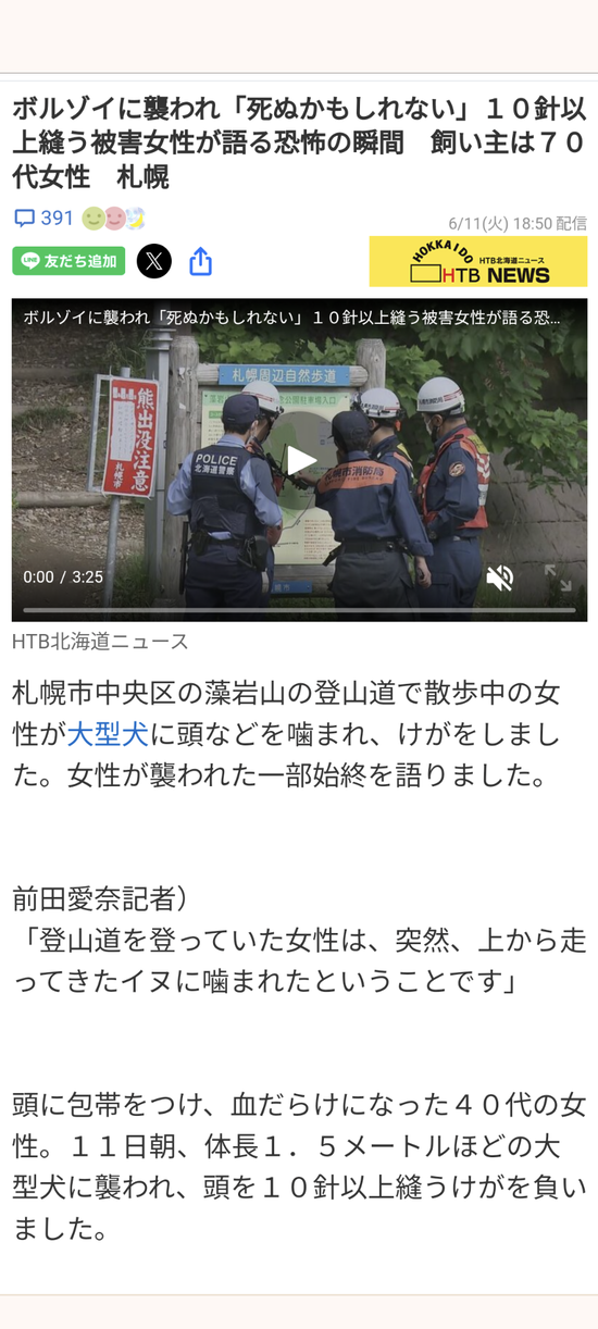 【画像】40代女性、ボルゾイに噛みつかれ重傷　飼い主の70代女性「犬が止まらなかった」