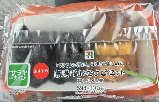 【画像】セブンの唐揚げおむすびセット、限界突破ｗｗｗｗｗ