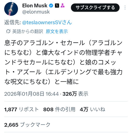 【画像】イーロン・マスク、娘にエルデンリングで最強の魔術の名前を与えるｗｗｗ