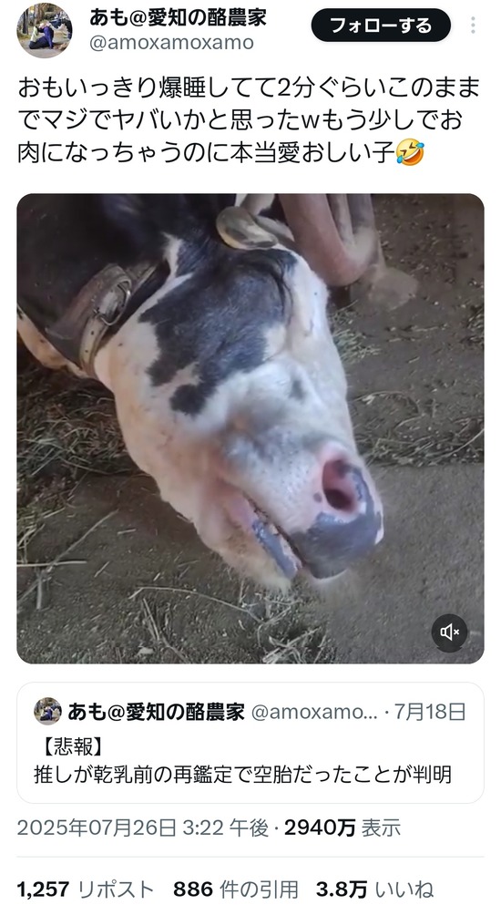 【画像】酪農家、畜生発言をして炎上ｗｗｗｗｗ